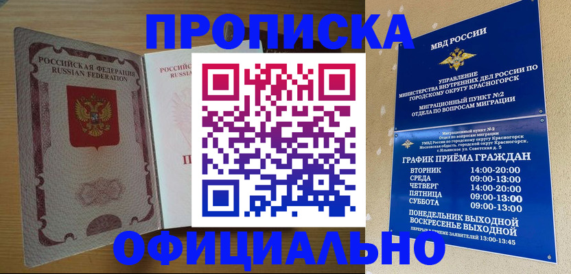 временная регистрация купить в Избербаше