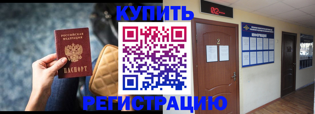 прописка 2025 в Избербаше