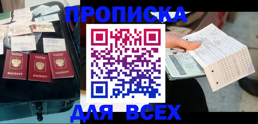 купить прописку в Избербаше